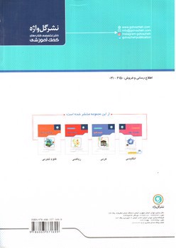 تصویر کتاب گل واژه فارسی نهم (کار و تمرین)