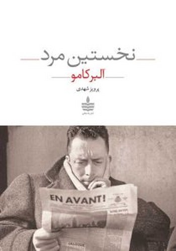 تصویر کتاب نخستین مرد