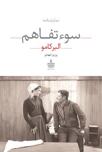 تصویر کتاب سوء تفاهم