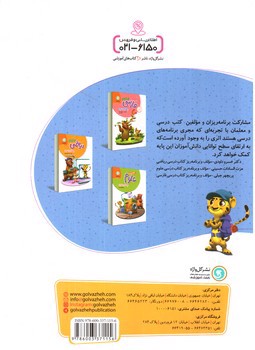 تصویر کتاب گل واژه اجتماعی چهارم ابتدایی (کار و تمرین)