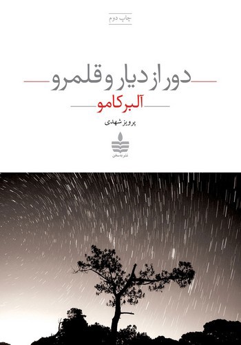 تصویر کتاب دور از دیار و قلمرو