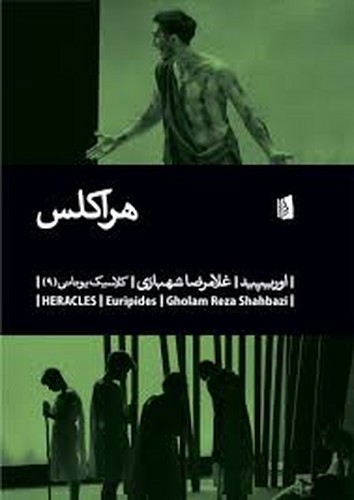 تصویر کتاب هراکلس