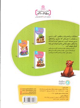 تصویر کتاب گل واژه علوم ششم ابتدایی (کار و تمرین)