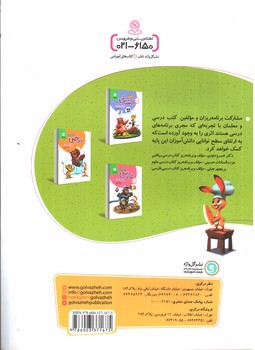 تصویر کتاب گل واژه علوم پنجم ابتدایی (کار و تمرین)