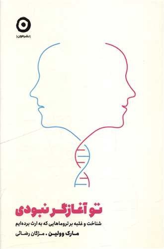 تصویر کتاب تو آغازگر نبودی