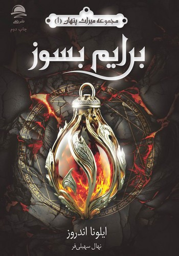 تصویر کتاب برایم بسوز