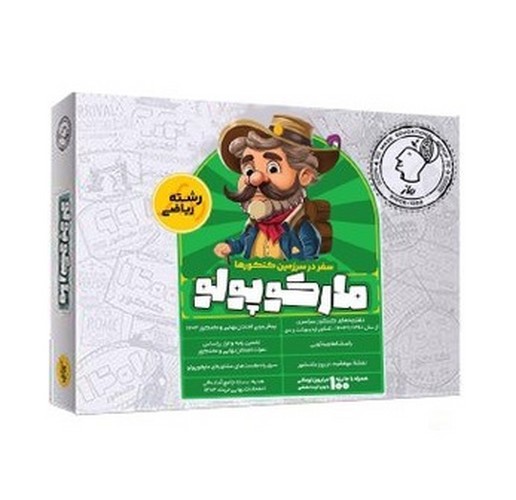 تصویر کتاب ماز مارکوپولو کنکور ریاضی