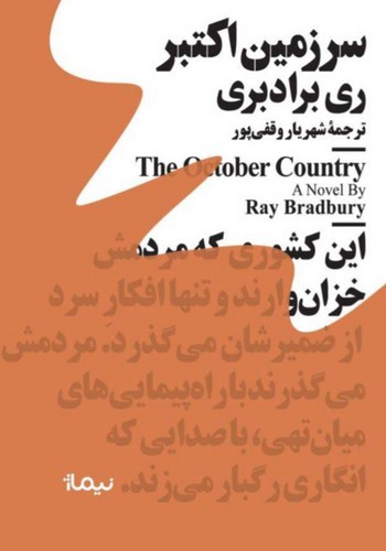 تصویر کتاب سرزمین اکتبر