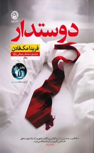تصویر کتاب دوستدار