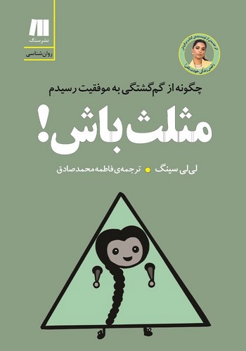 تصویر کتاب مثلث باش