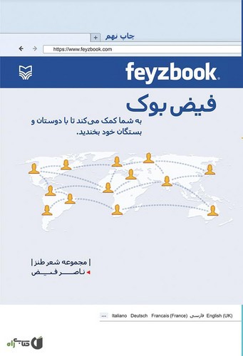 تصویر کتاب فیض بوک