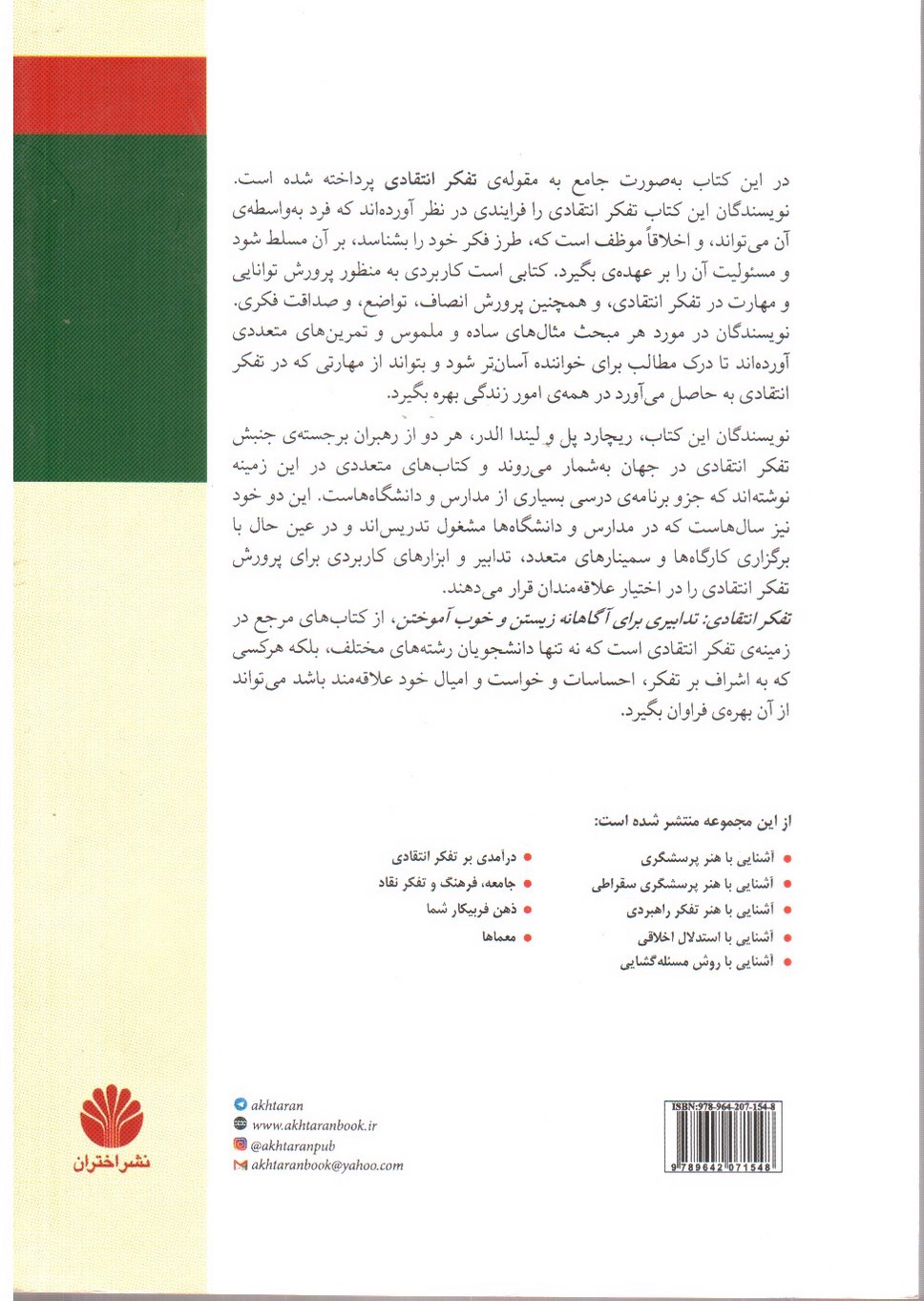 تصویر کتاب تفکر انتقادی