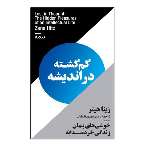 تصویر کتاب گم گشته در اندیشه