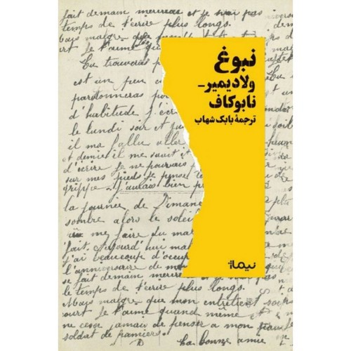 تصویر کتاب نبوغ