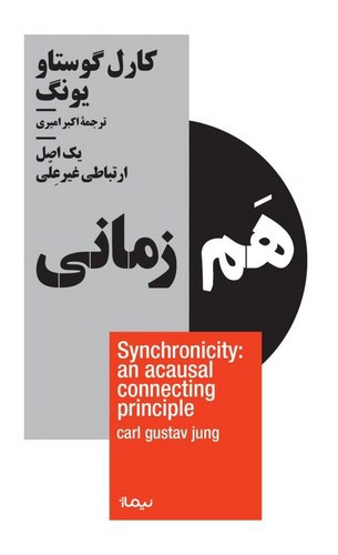 تصویر کتاب هم زمانی