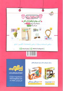 تصویر کتاب خیلی سبز عربی نهم ( ماجراهای من و درسام)