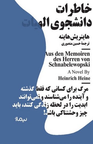 تصویر کتاب خاطرات دانشجوی الهیات