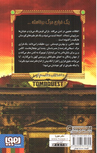 تصویر کتاب جویندگان مقبره (5 جلدی)