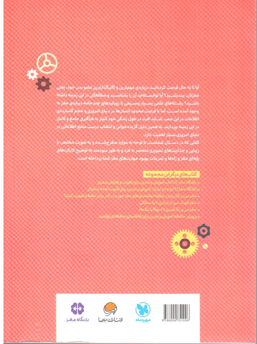 تصویر کتاب پرورش مغز