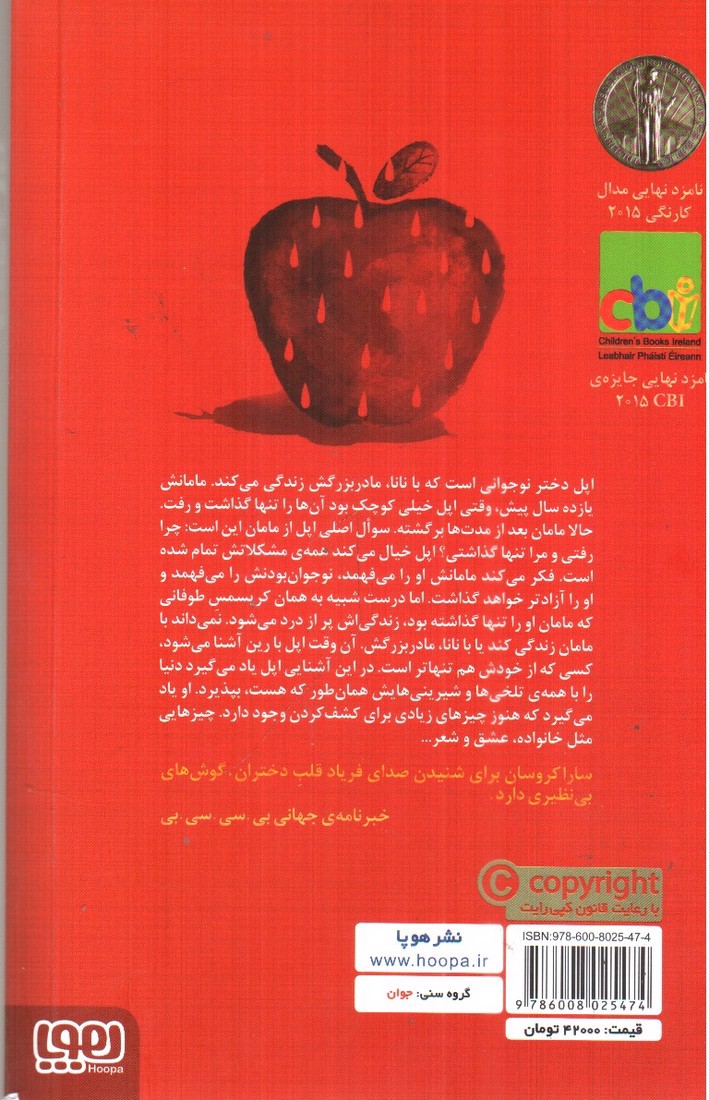 تصویر کتاب اپل و رین 