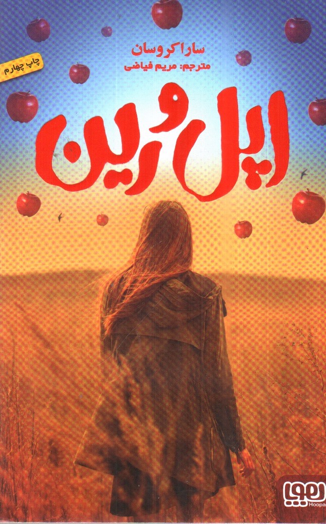 تصویر کتاب اپل و رین 