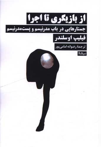 تصویر کتاب از بازیگری تا اجرا