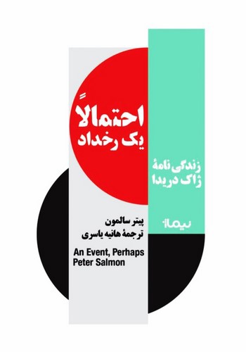 تصویر کتاب احتمالا یک رخداد