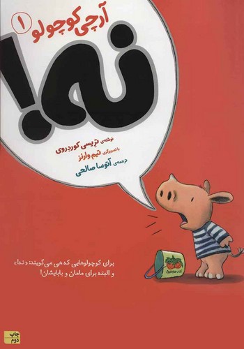 تصویر کتاب آرچی کوچولو 1 (نه)