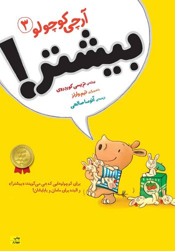 تصویر کتاب آرچی کوچولو 3 (بیشتر)