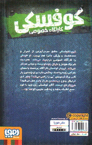 تصویر کتاب کارآگاه خصوصی کوفسکی 3 (هم سخت و هم خطرناک)