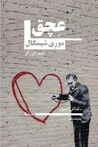 تصویر کتاب عچق