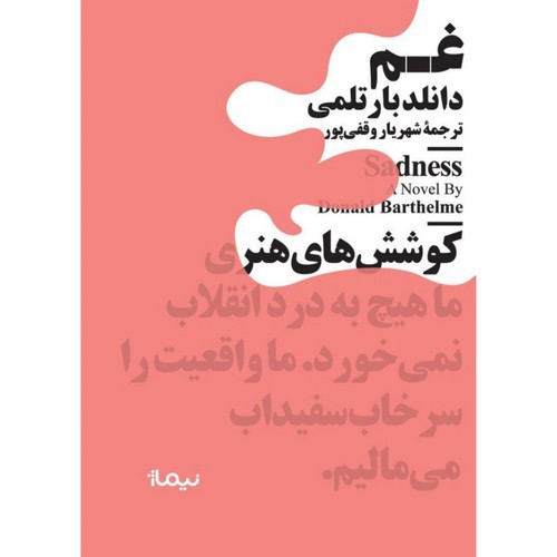 تصویر کتاب غم