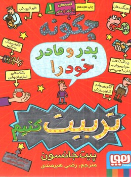 تصویر کتاب قصه های با پدر و مادر (5 جلدی)