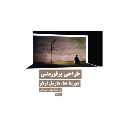 تصویر کتاب طراحی پرفورمنس