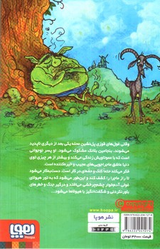 تصویر کتاب هیولای چشم چرخشی (بنجامین هیولاکش 2)