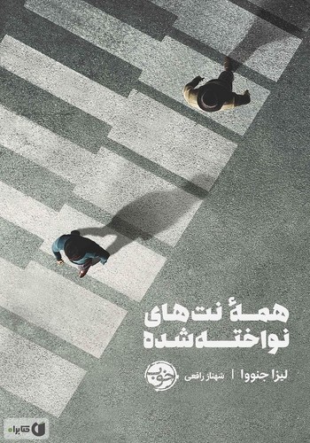 تصویر کتاب همه نت های نواخته شده