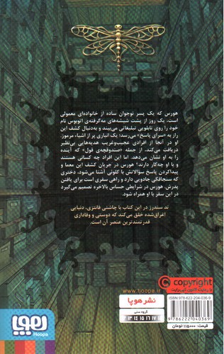 تصویر کتاب تان جی ها 1 (صندوقچه و سنجاقک)