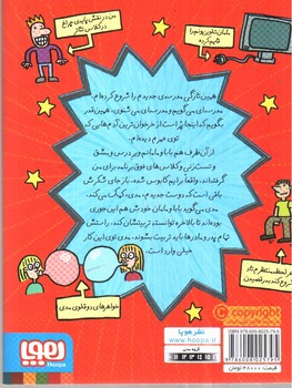 تصویر کتاب چگونه پدر و مادر خود را تربیت کنیم ( قصه های با پدر و مادر 1)