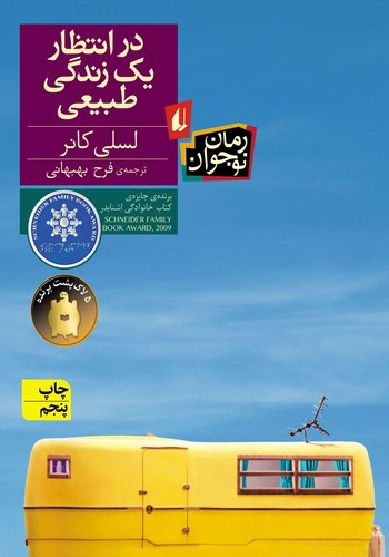 تصویر کتاب در انتظار یک زندگی طبیعی