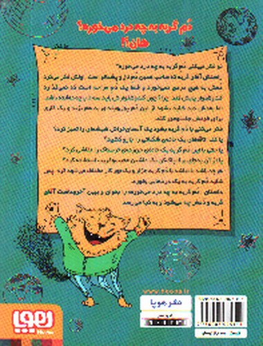 تصویر کتاب دم گربه به چه درد میخوره؟