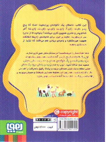 تصویر کتاب ماجرای ژان ژان ژان 1 (املت شکر)