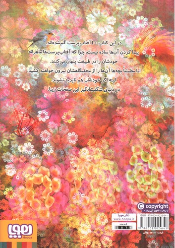 تصویر کتاب پی و فی کجا هستند؟