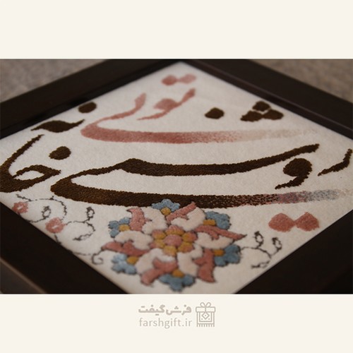 تصویر قاب فرش روشنایی خانه تویی