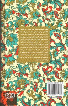 تصویر کتاب صفورا اره و غلام بهونه گیر ( عشق های فراموش شده)