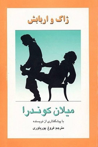 تصویر کتاب ژاک و اربابش