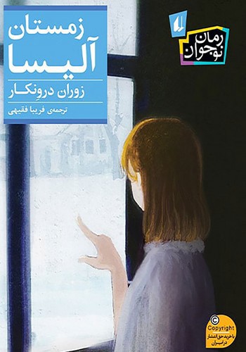 تصویر کتاب زمستان آلیسا