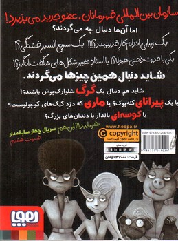 تصویر کتاب سریال چهار سابقه دار 8 (خفن ترین سابقه دار)