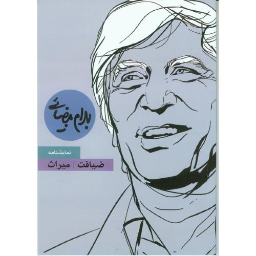 تصویر کتاب ضیافت میراث