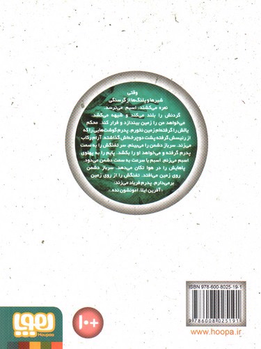 تصویر کتاب ایلا نگهبان باغ وحش