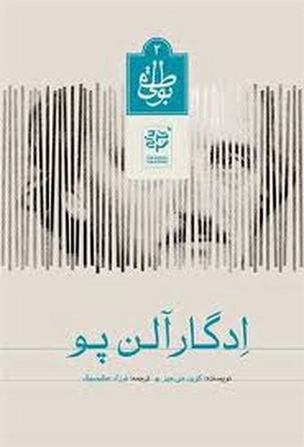 تصویر کتاب ادگار آلن پو